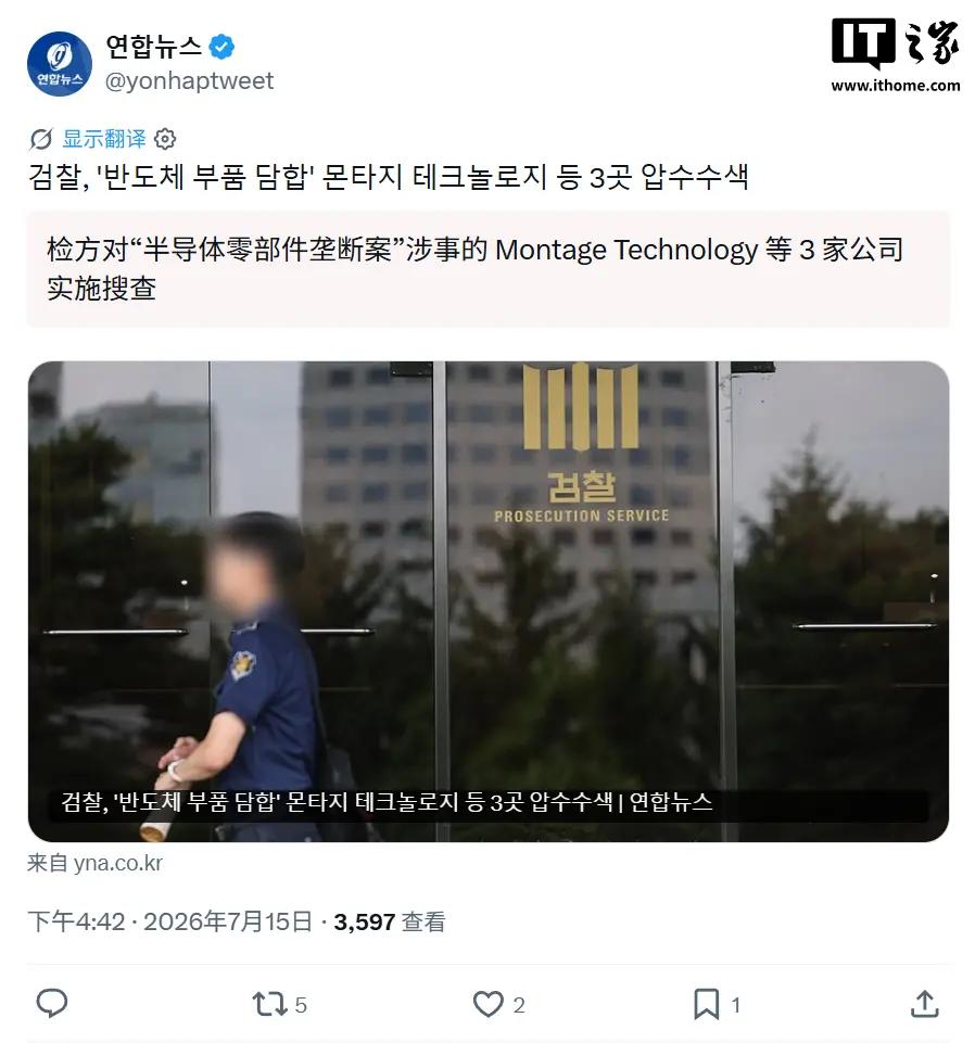 涉嫌“串通价格”:中国半导体企业澜起科技遭韩国调查 涉嫌“串通价格”:中国半导体企业澜起科技遭韩国调查