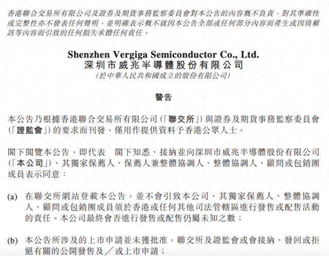 威兆半导体再度递表港交所 广发证券为独家保荐人 威兆半导体再度递表港交所 广发证券为独家保荐人