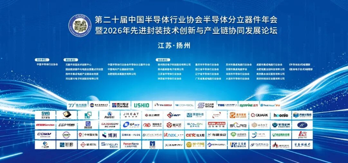 中国半导体分立器件年会在扬召开,扬杰蝉联行业十强前三 中国半导体分立器件年会在扬召开,扬杰蝉联行业十强前三