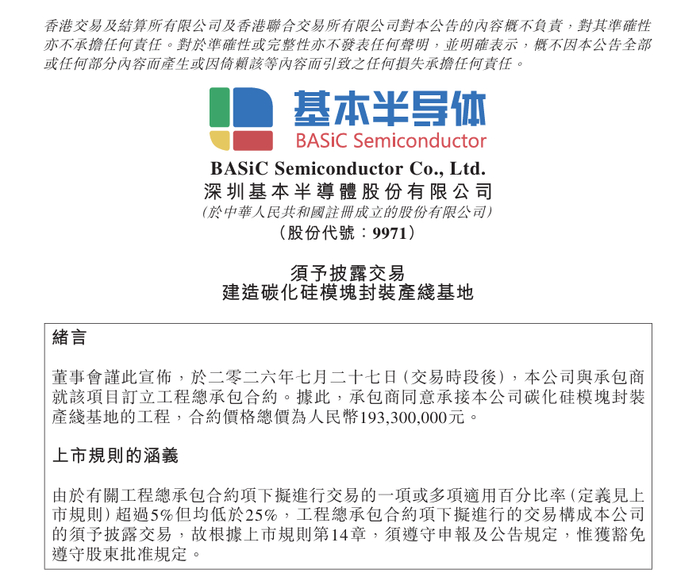 基本半导体深圳封装产线基地迎来重大进展,下注汽车与AI算力双增量市场 基本半导体深圳封装产线基地迎来重大进展,下注汽车与AI算力双增量市场