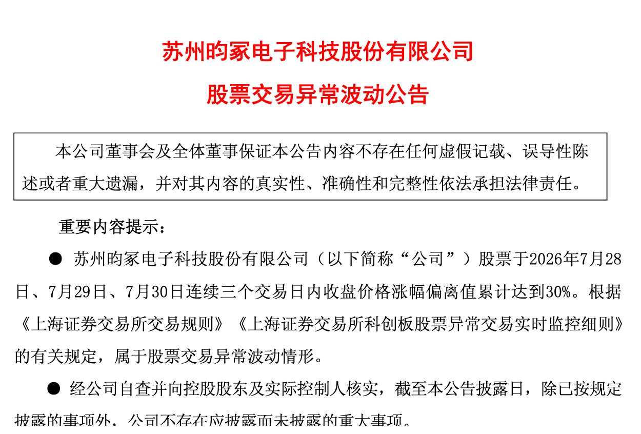 多只翻倍热门股提示，涉及半导体封测、MLCC、算力云概念