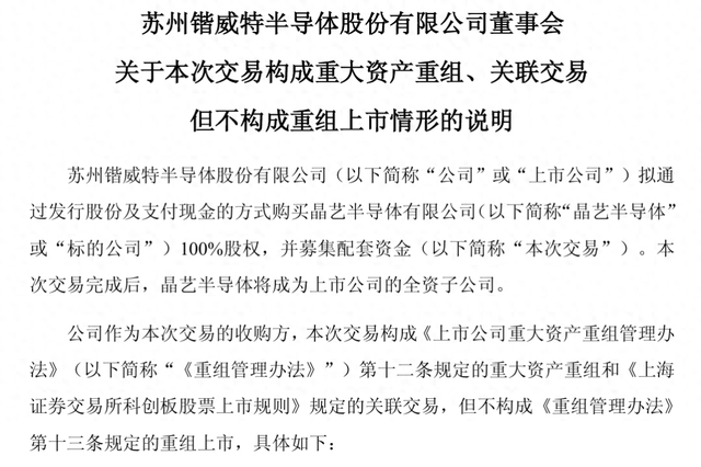 重大资产重组!688693,拟购买半导体资产 重大资产重组!688693,拟购买半导体资产